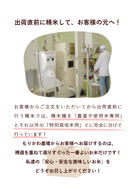 もりかわ農場