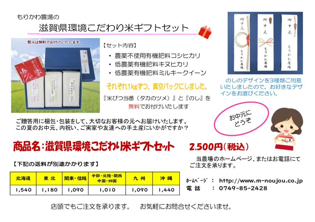 ギフトセットお便り 2020 夏のサムネイル